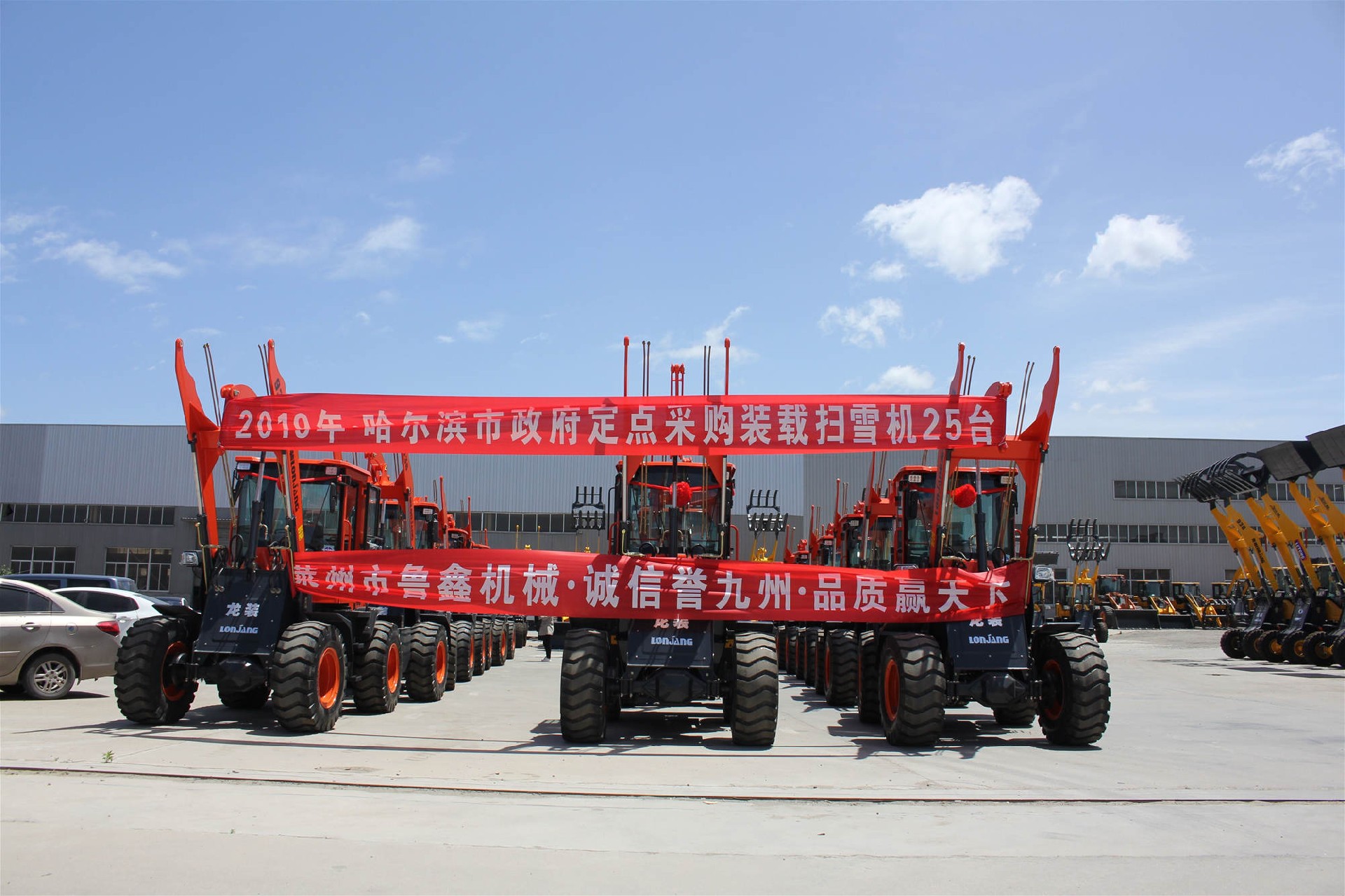 哈尔滨市政府定点采购装载扫雪机25台(图1)